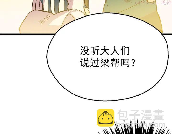 🍘武林第一废 第21话 特殊的竞拍 第6页