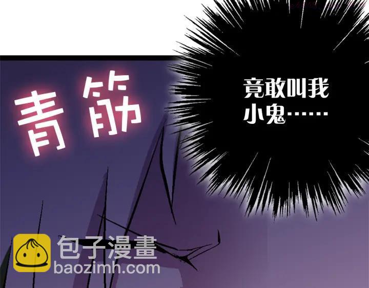🍘武林第一废 第21话 特殊的竞拍 第7页