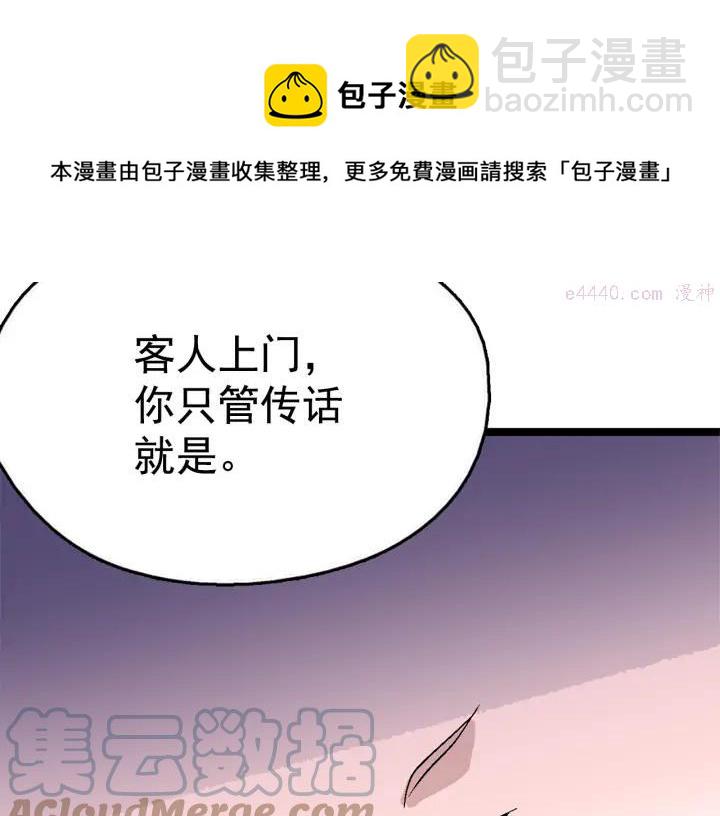🍘武林第一废 第21话 特殊的竞拍 第9页