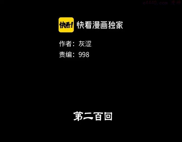 🍘武林第一废 第200话 欲罢不能 第2页