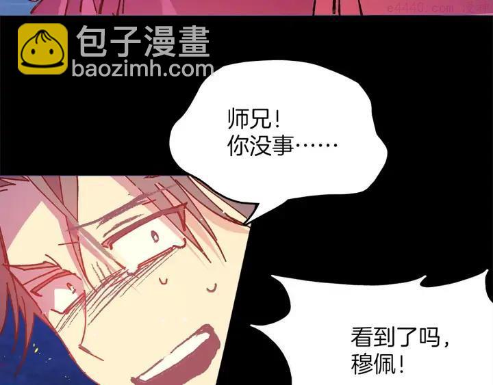 🍘武林第一废 第200话 欲罢不能 第20页