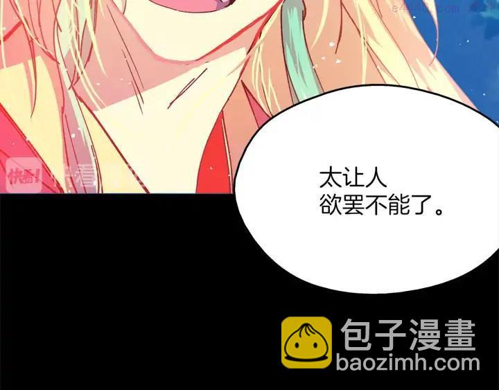 🍘武林第一废 第200话 欲罢不能 第26页