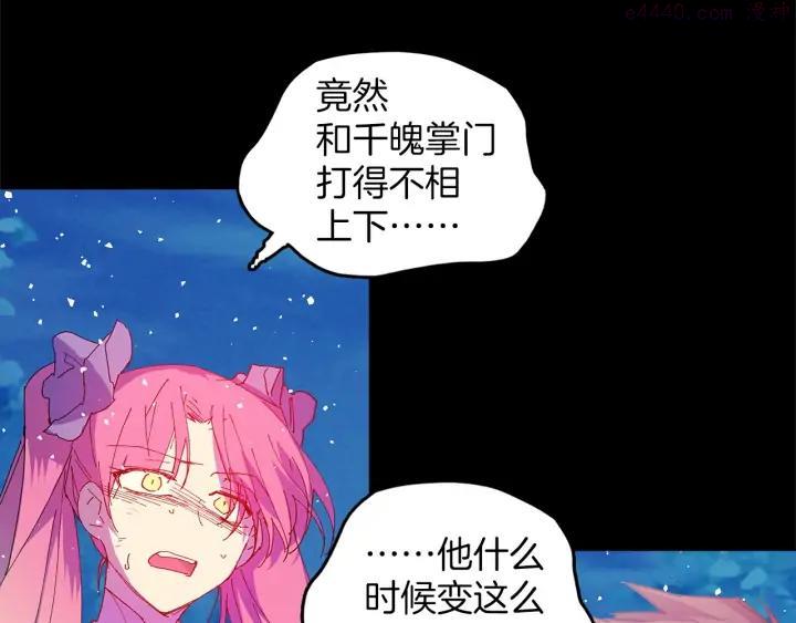 🍘武林第一废 第200话 欲罢不能 第27页