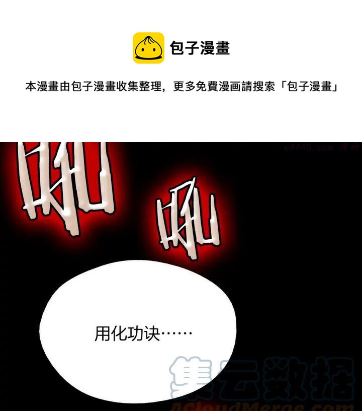 🍘武林第一废 第200话 欲罢不能 第49页