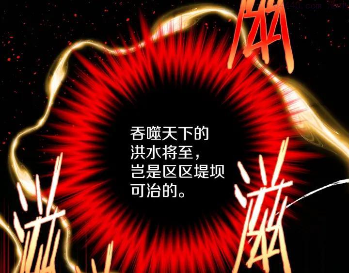 🍘武林第一废 第202话 洪水将至 第15页