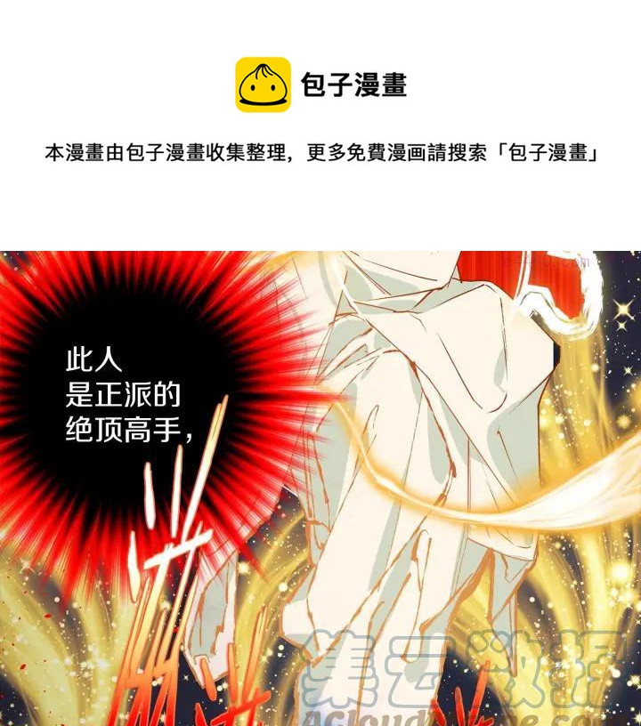 🍘武林第一废 第202话 洪水将至 第17页