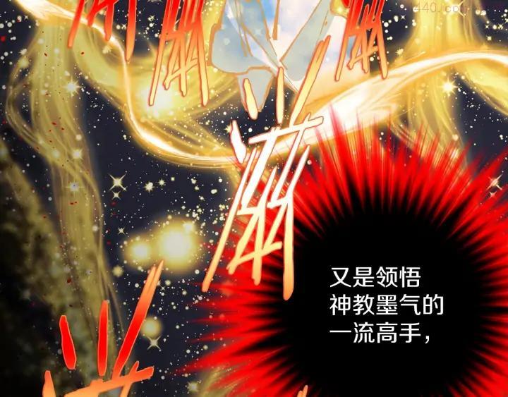 🍘武林第一废 第202话 洪水将至 第18页