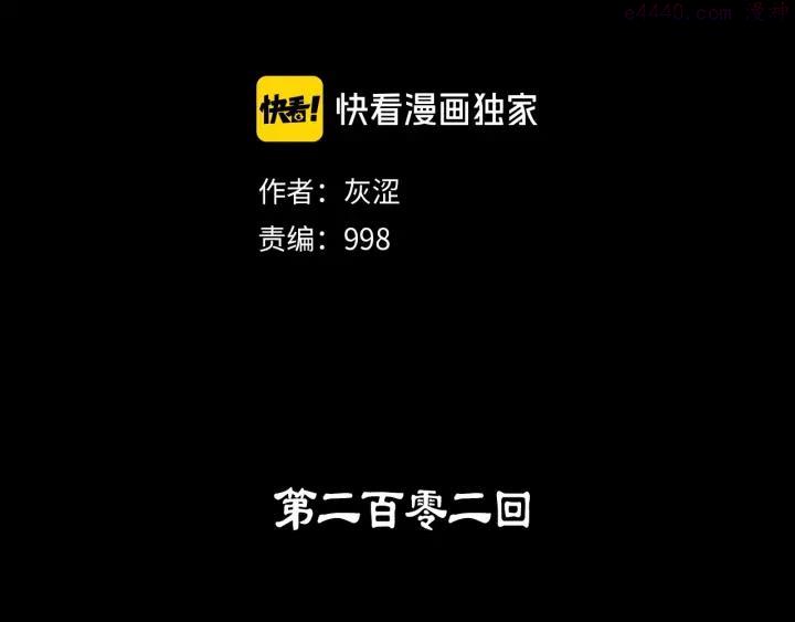 🍘武林第一废 第202话 洪水将至 第2页