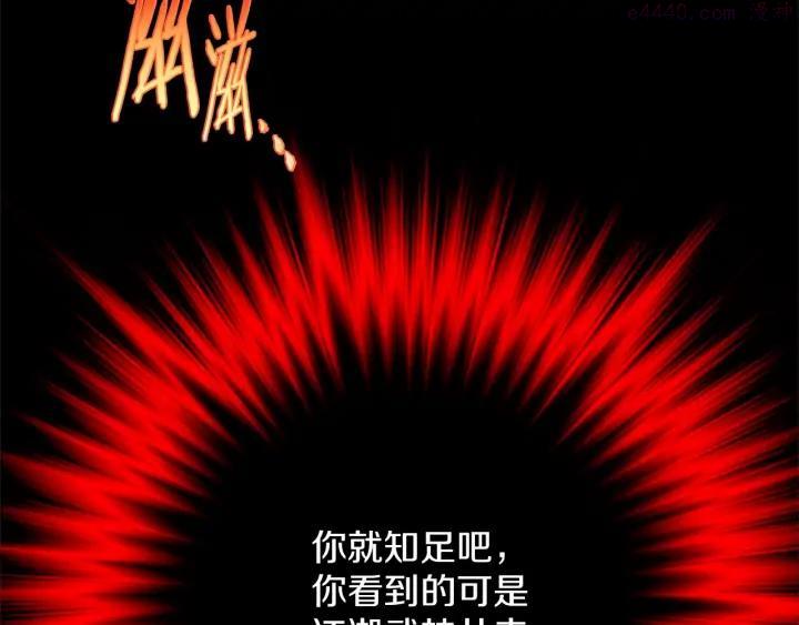 🍘武林第一废 第202话 洪水将至 第20页