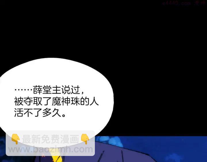 🍘武林第一废 第202话 洪水将至 第23页