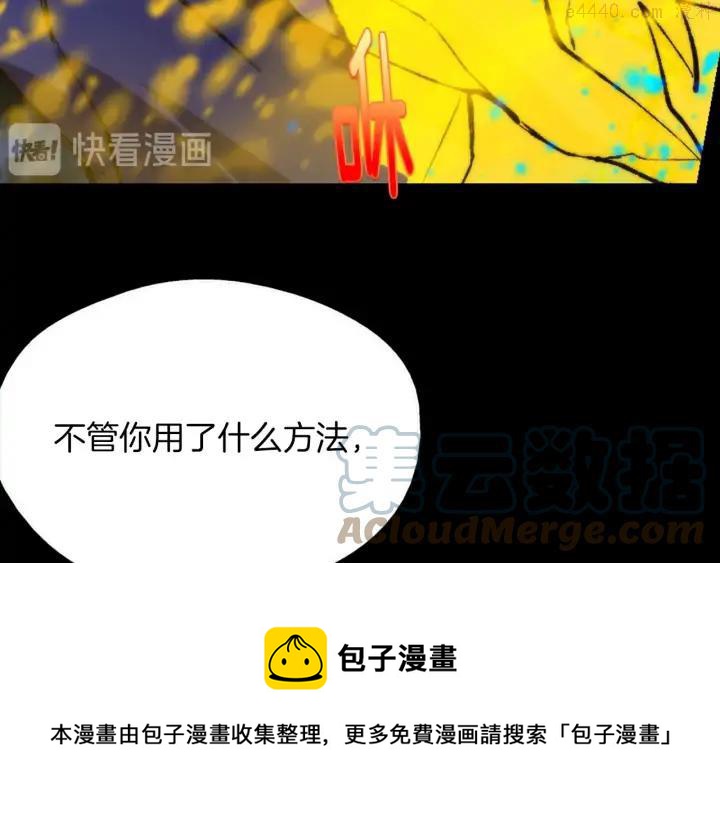 🍘武林第一废 第202话 洪水将至 第25页