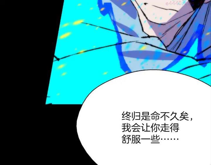 🍘武林第一废 第202话 洪水将至 第27页