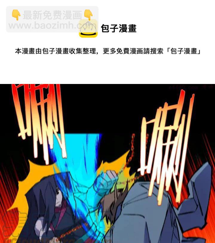 🍘武林第一废 第202话 洪水将至 第29页