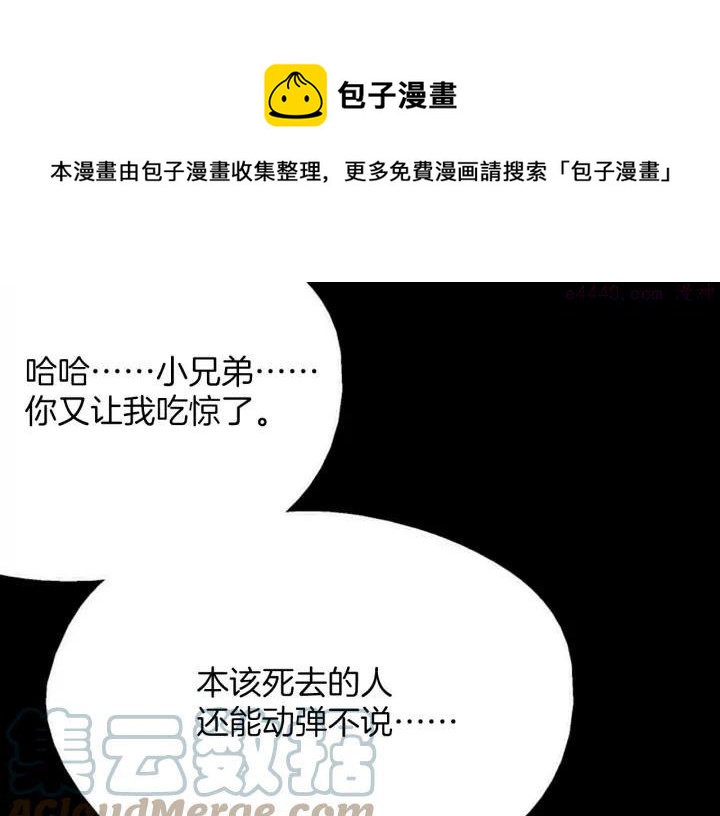 🍘武林第一废 第202话 洪水将至 第33页