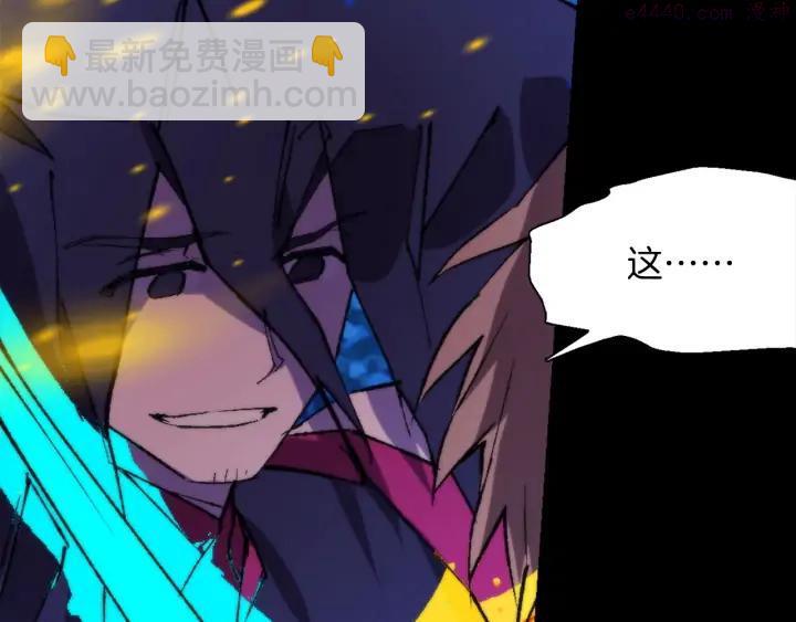 🍘武林第一废 第202话 洪水将至 第35页