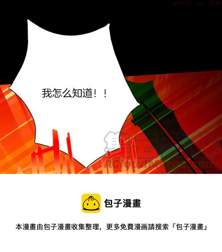🍘武林第一废 第202话 洪水将至 第37页