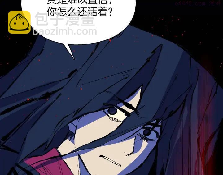 🍘武林第一废 第202话 洪水将至 第4页