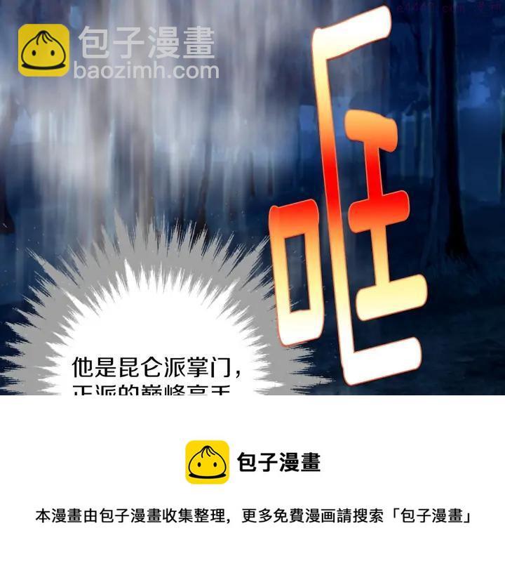 🍘武林第一废 第202话 洪水将至 第50页