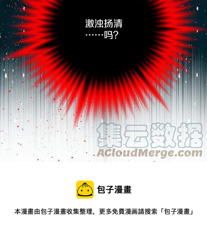 🍘武林第一废 第202话 洪水将至 第9页