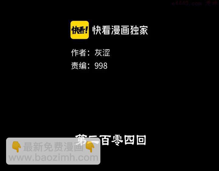 🍘武林第一废 第204话 无处可逃 第2页