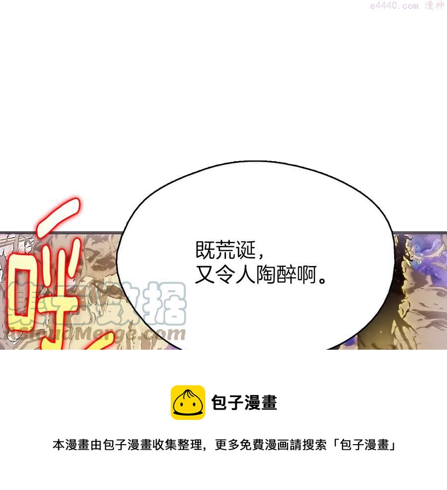 🍘武林第一废 第206话 全力一战 第25页