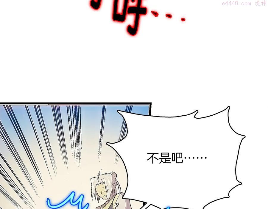 🍘武林第一废 第206话 全力一战 第28页