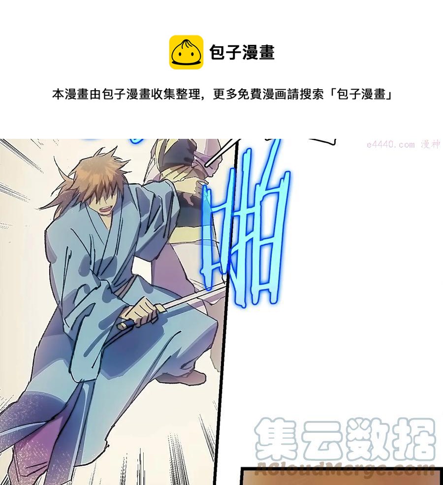 🍘武林第一废 第206话 全力一战 第29页