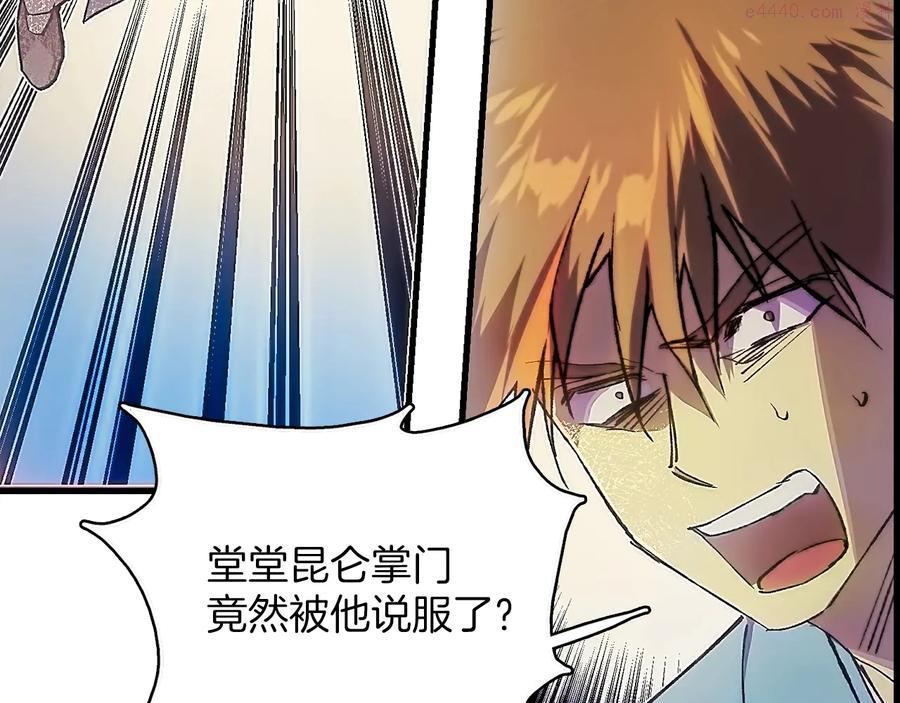 🍘武林第一废 第206话 全力一战 第30页