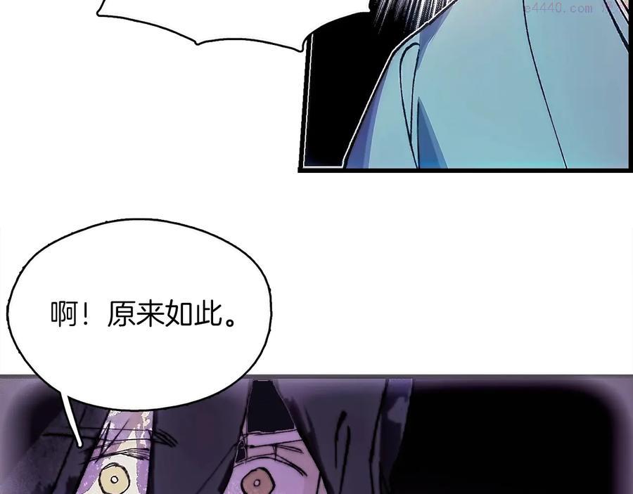🍘武林第一废 第206话 全力一战 第31页