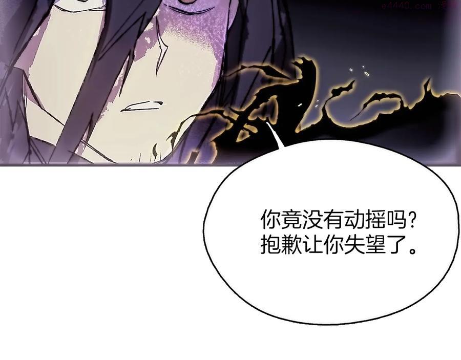 🍘武林第一废 第206话 全力一战 第32页