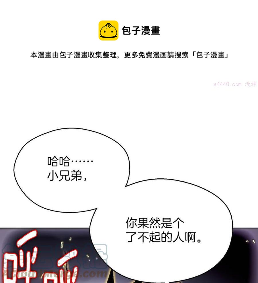 🍘武林第一废 第206话 全力一战 第33页