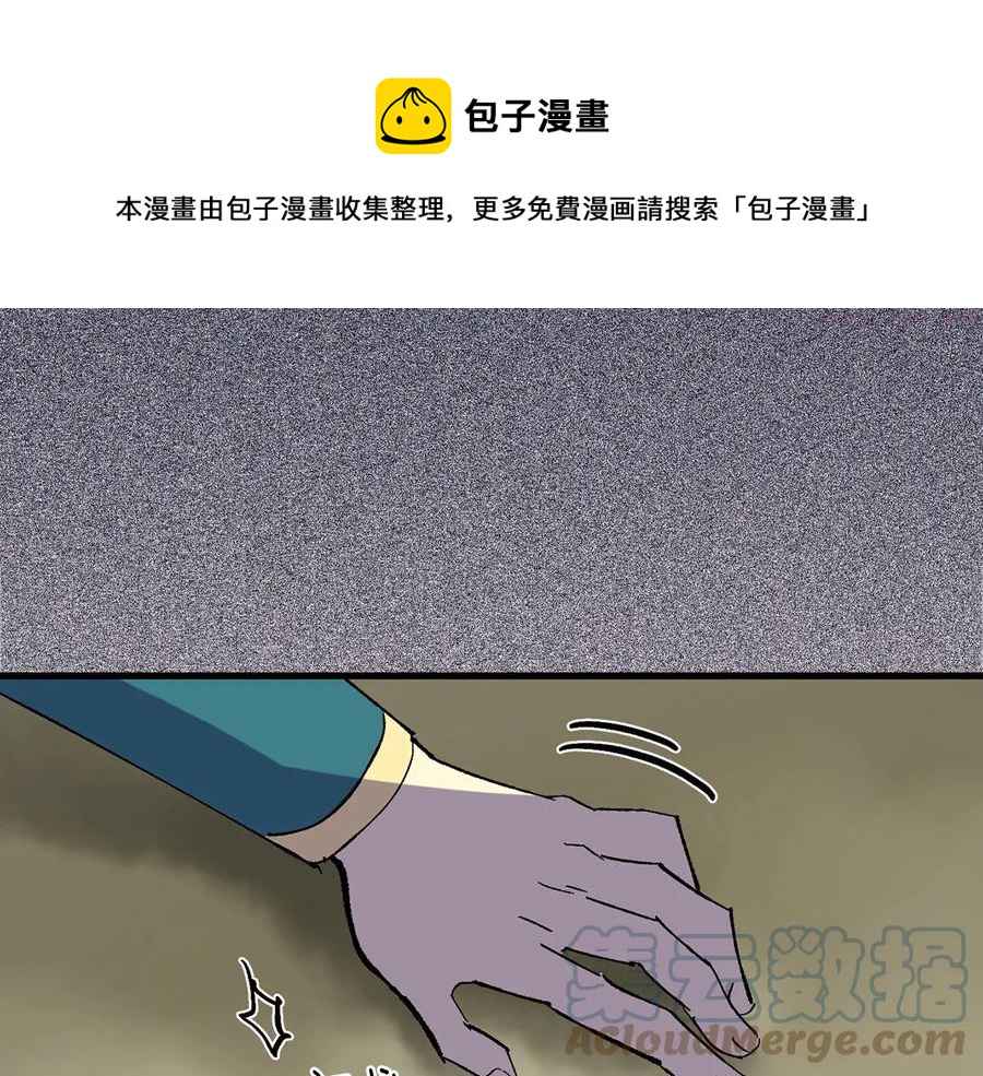 🍘武林第一废 第206话 全力一战 第5页