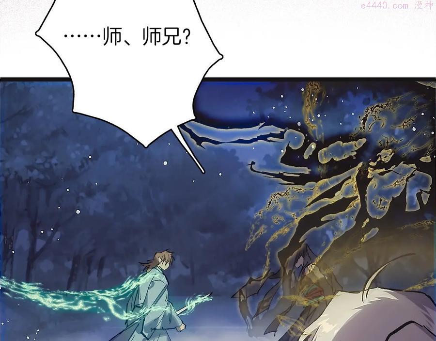 🍘武林第一废 第206话 全力一战 第7页