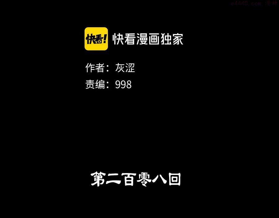 🍘武林第一废 第208话 圆圆满满 第2页