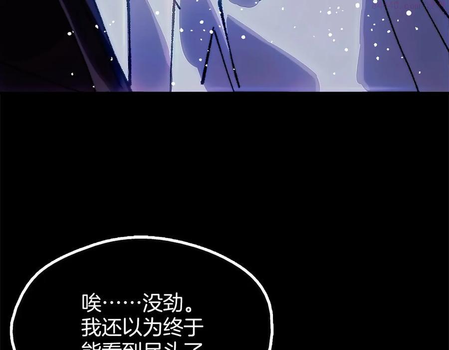 🍘武林第一废 第208话 圆圆满满 第30页