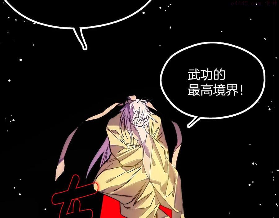 🍘武林第一废 第208话 圆圆满满 第38页