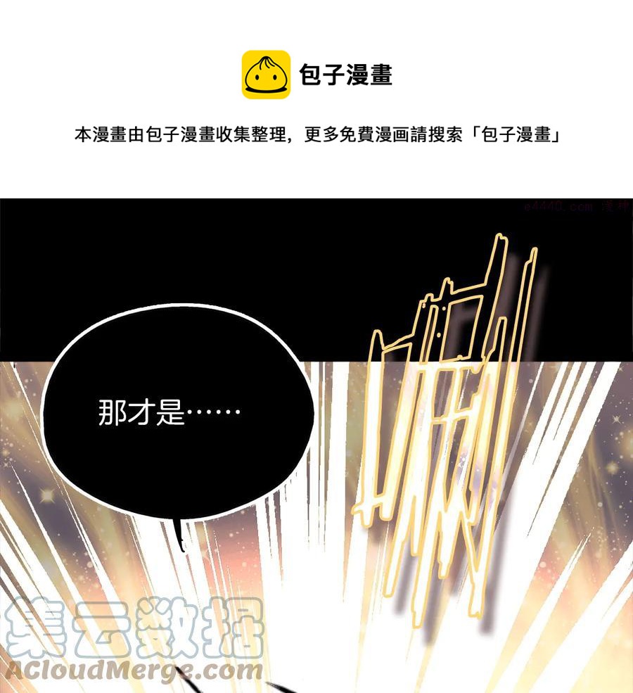 🍘武林第一废 第208话 圆圆满满 第41页