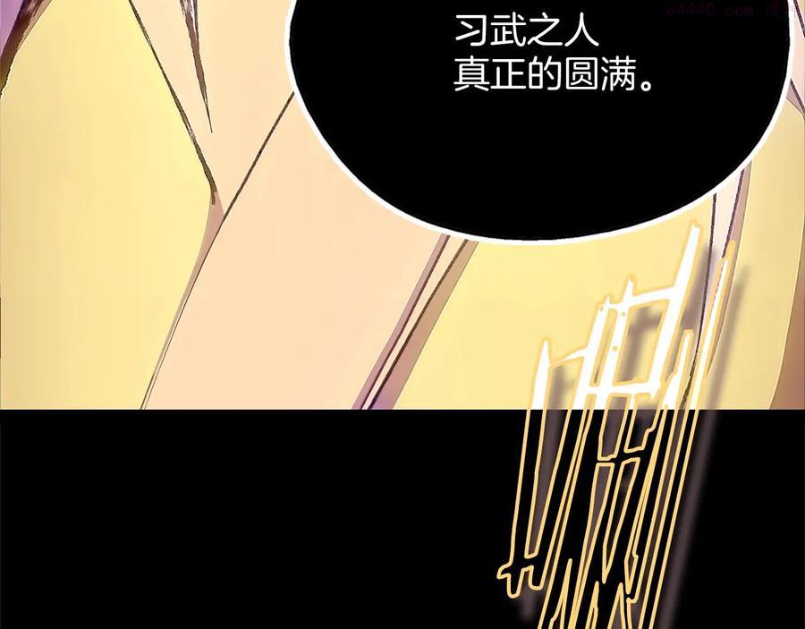 🍘武林第一废 第208话 圆圆满满 第44页
