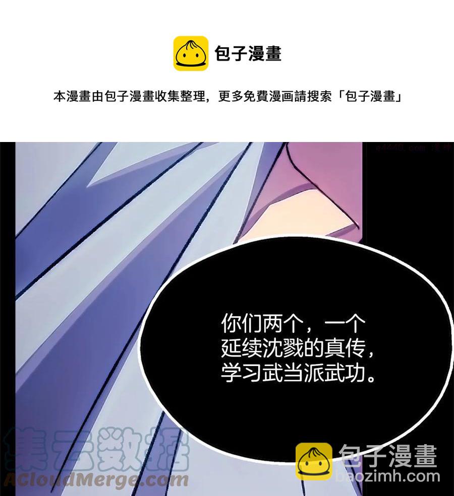 🍘武林第一废 第208话 圆圆满满 第49页