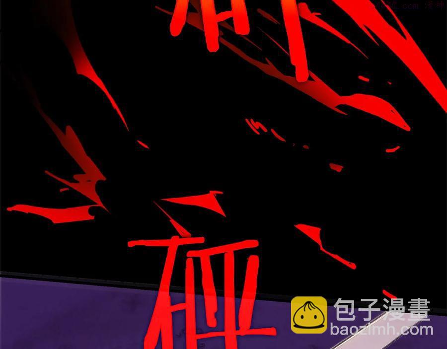 🍘武林第一废 第208话 圆圆满满 第6页