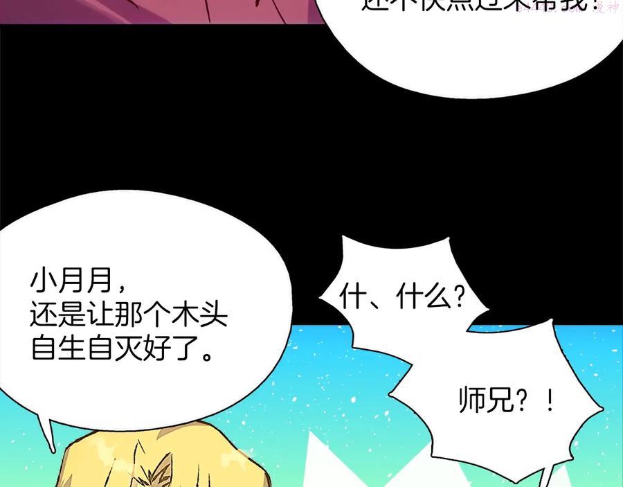 🍘武林第一废 第210话 下一任教主 第10页