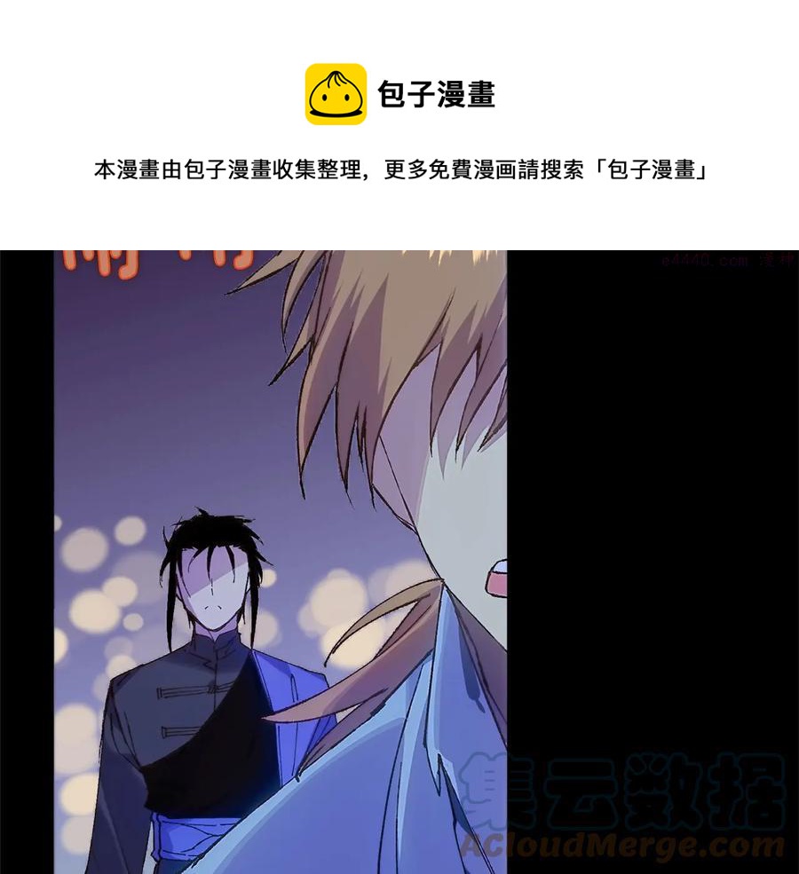 🍘武林第一废 第210话 下一任教主 第17页