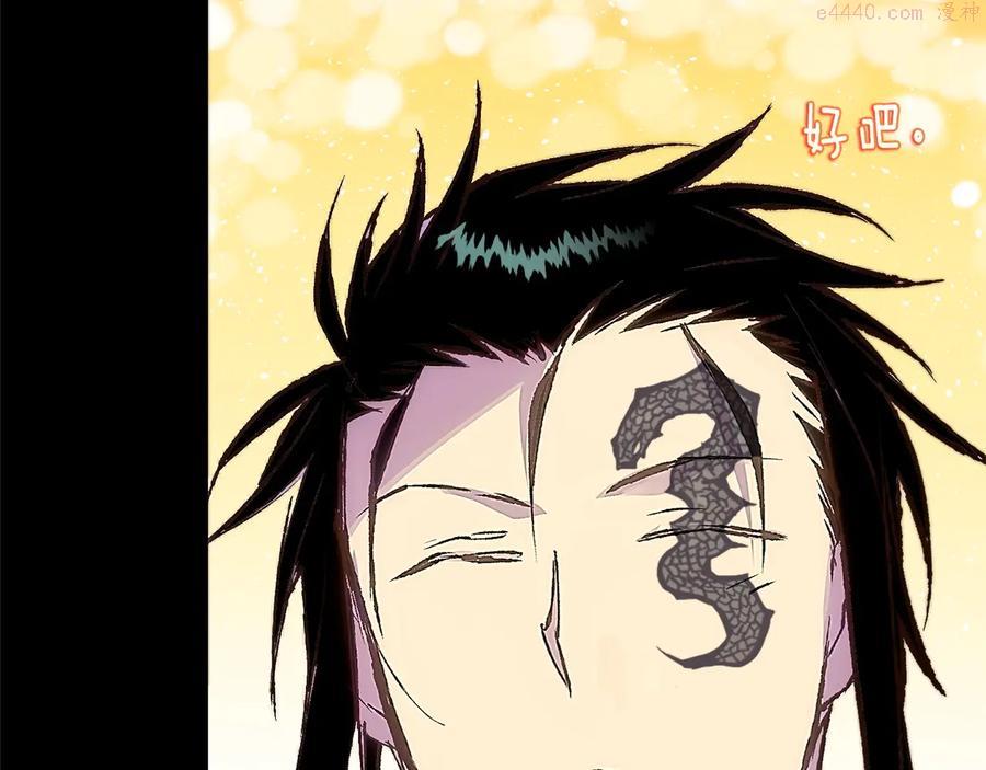 🍘武林第一废 第210话 下一任教主 第19页