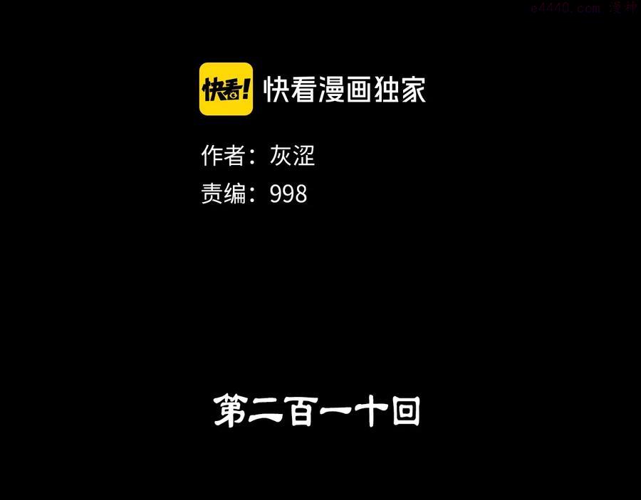 🍘武林第一废 第210话 下一任教主 第2页