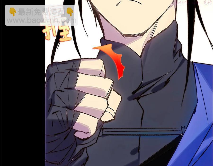 🍘武林第一废 第210话 下一任教主 第20页