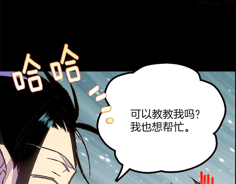 🍘武林第一废 第210话 下一任教主 第22页