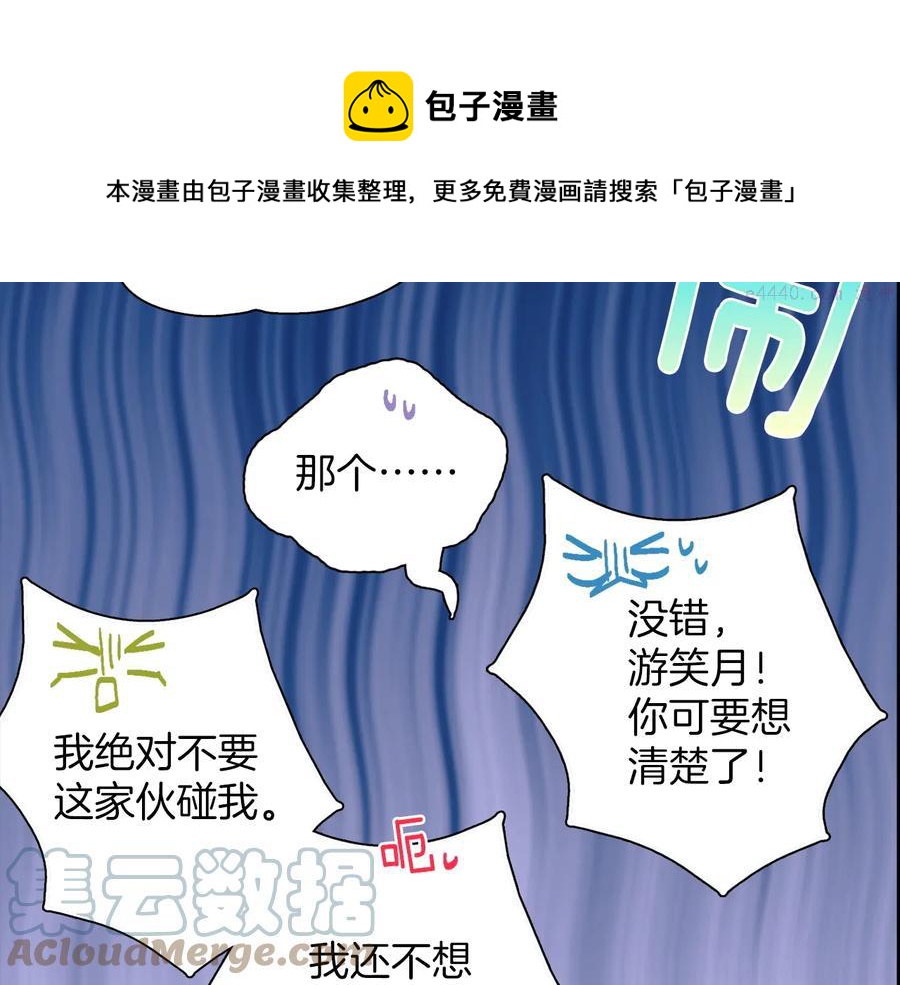 🍘武林第一废 第210话 下一任教主 第25页