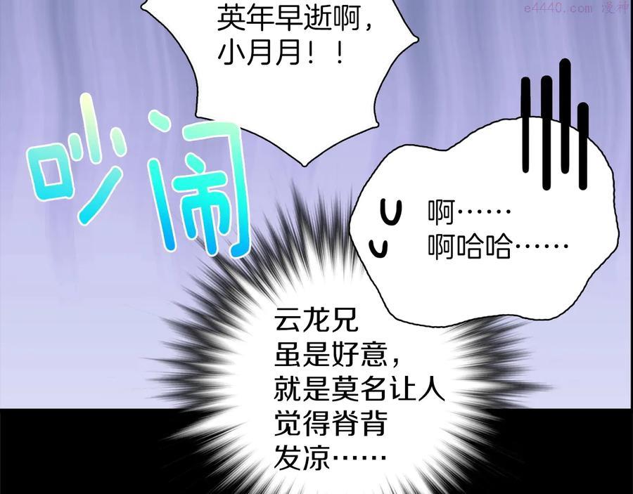 🍘武林第一废 第210话 下一任教主 第26页