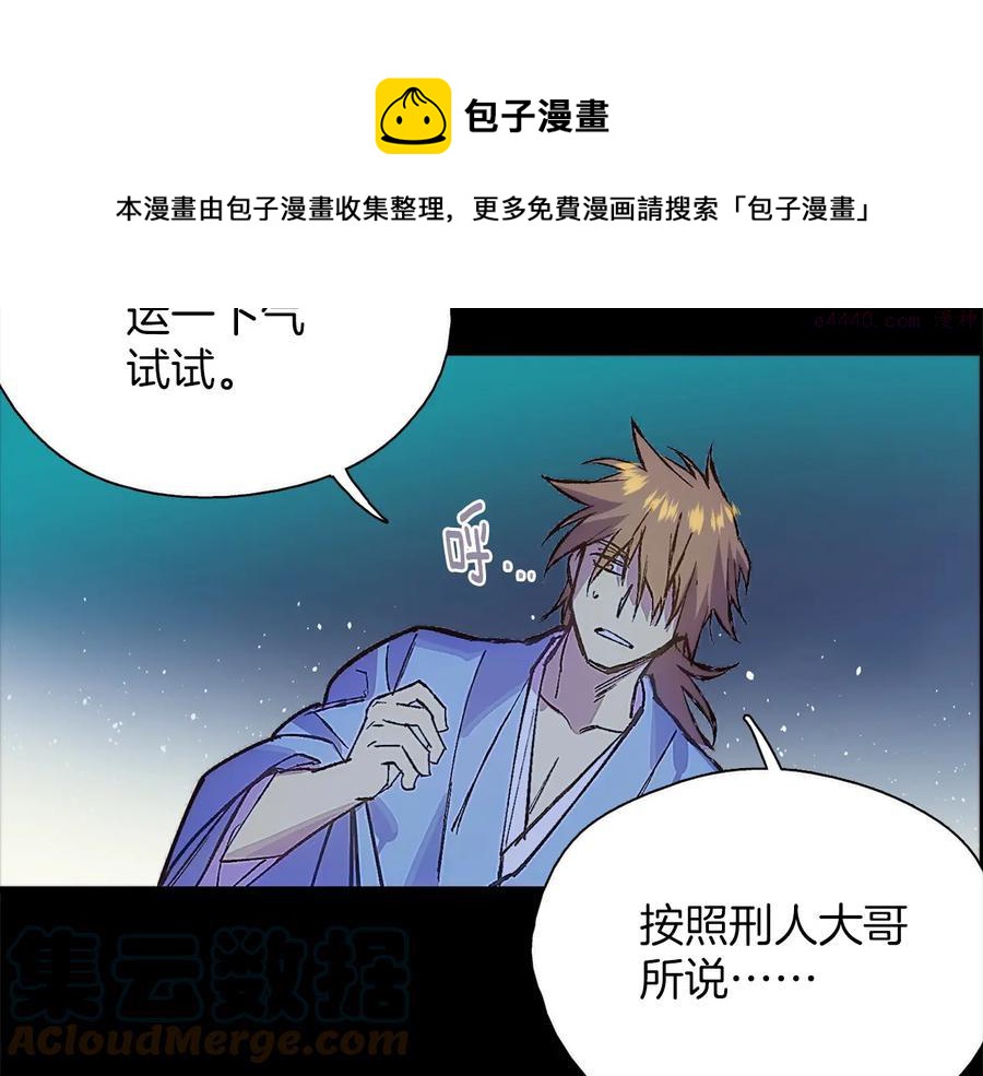 🍘武林第一废 第210话 下一任教主 第29页