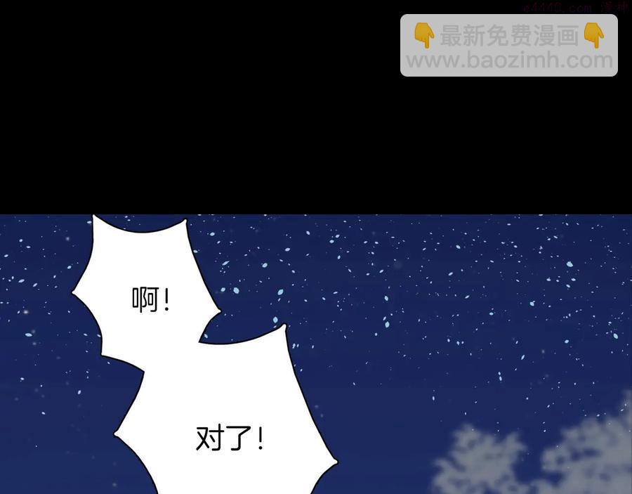 🍘武林第一废 第210话 下一任教主 第3页